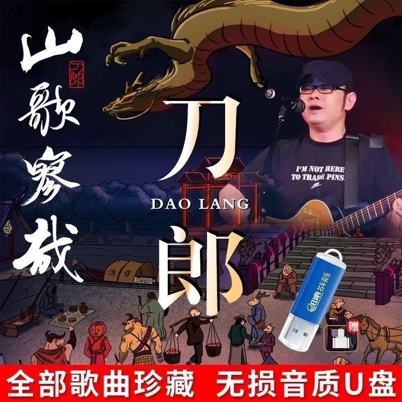 Daurang Car U Disk 2025 Concert Video Songs Lossless High-Quality MP3 U ...