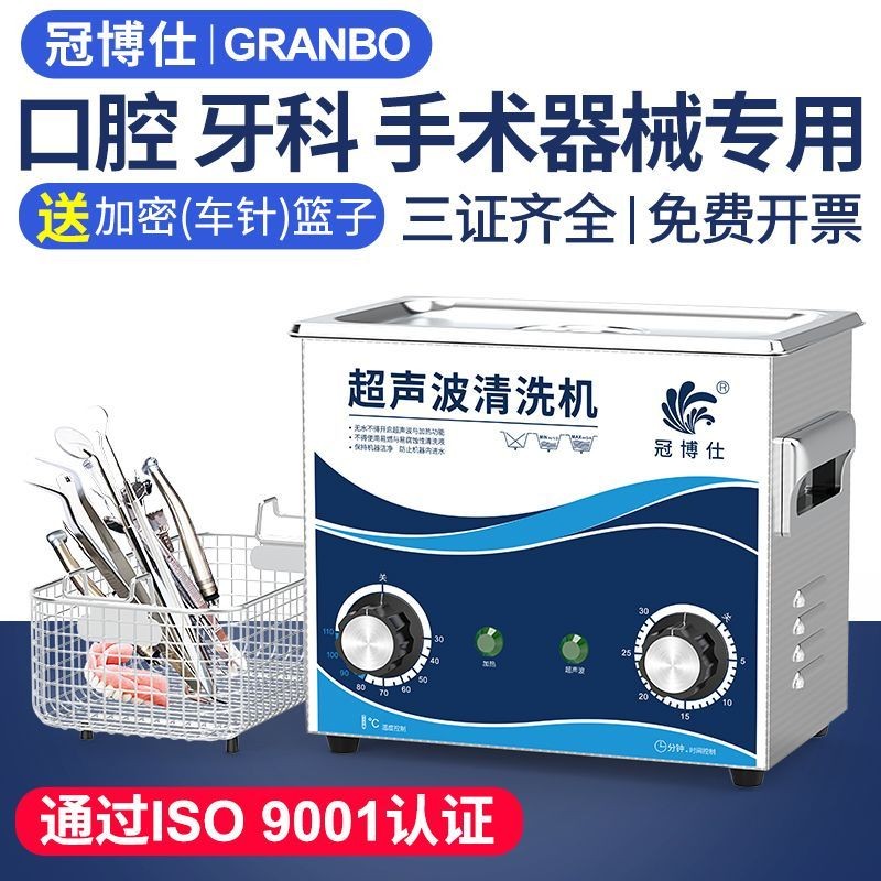Guanboshi Ultrasonic Cleaner Model Hardware Oil Rust Removal Laboratory ...