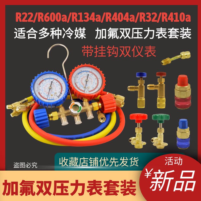 Fluorination Tool/Refrigerant Chart/Air Conditioner Refrigerant