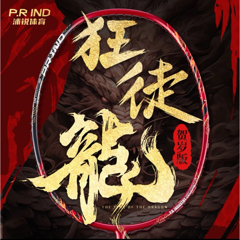 P.R IND | KRANTED DRAGON LIMITED EDITION 4U/5U BADMINTON RACKET | 浦锐 ...