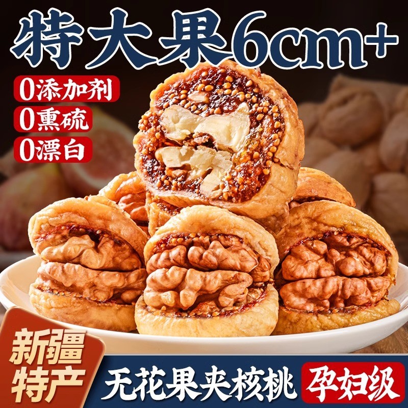 年货 无花果夹核桃仁 New Year's Goods Dried Figs with Walnut Independent Package ...
