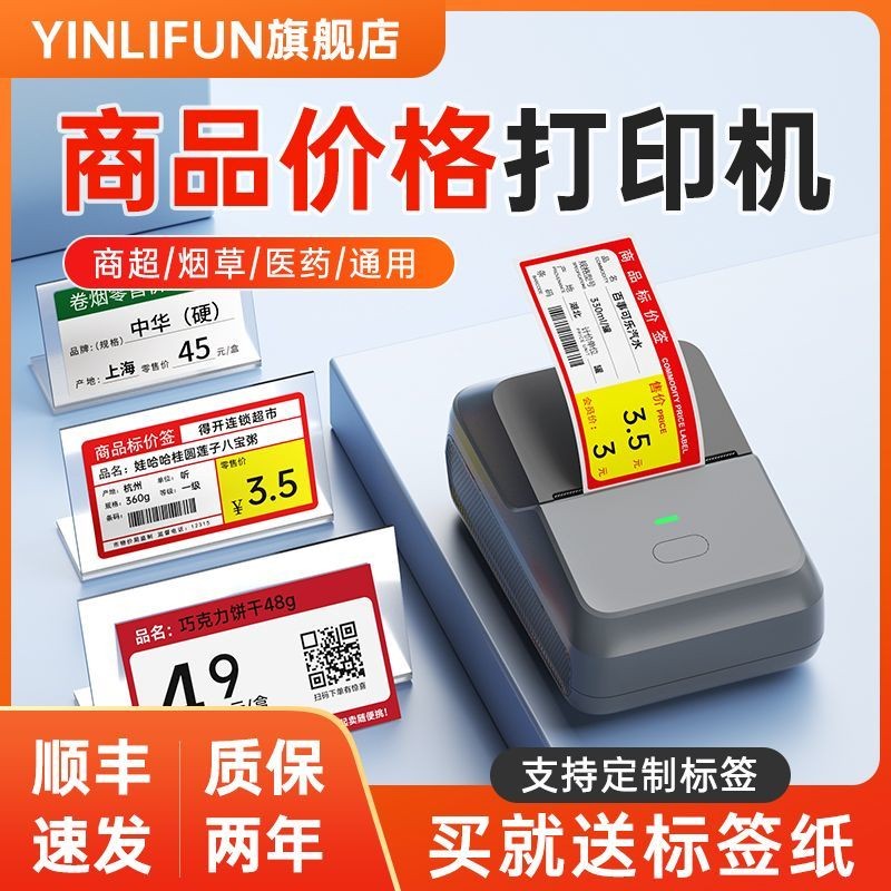 Printing Cube P2Supermarket Price Tag Printer Convenience Store Shelf ...