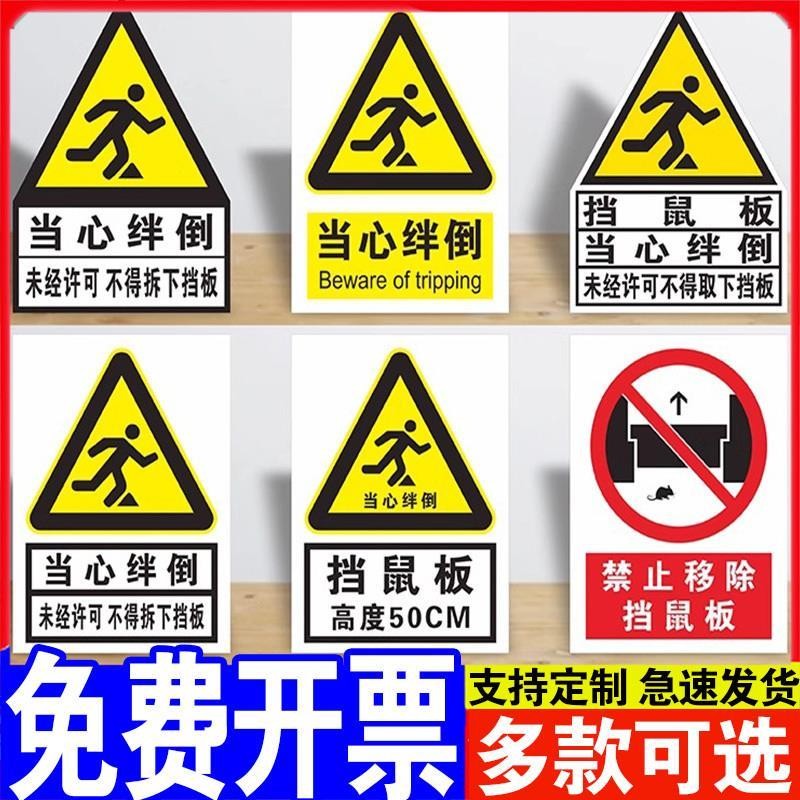 Caution Trip Hazard Sticker No Unauthorized Removal Rodent Barrier ...