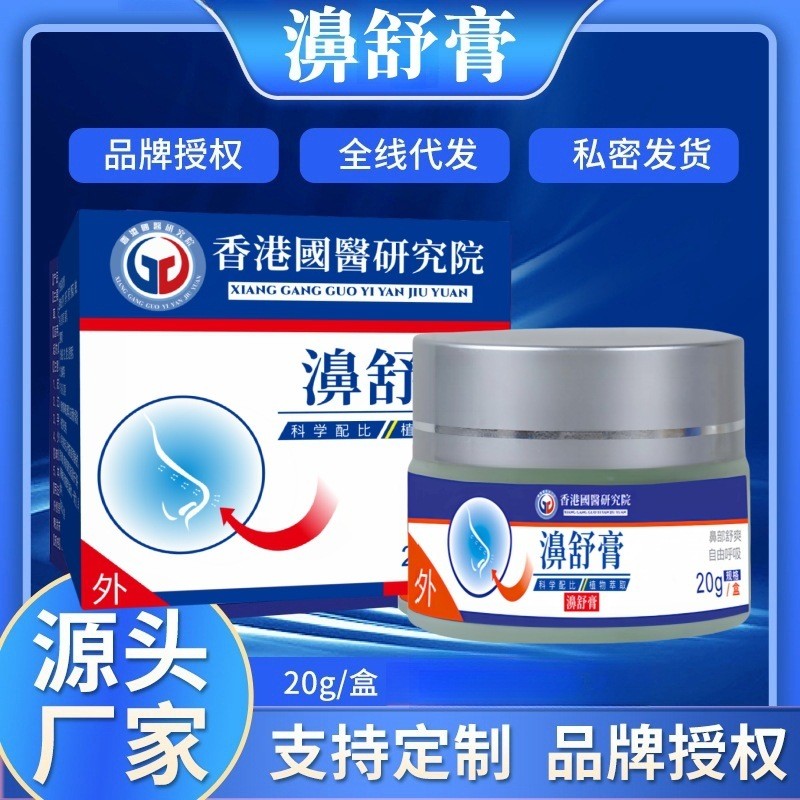 Hong Kong Chinese Medicine Inflammation Nasal Cream Nasal Soothing ...