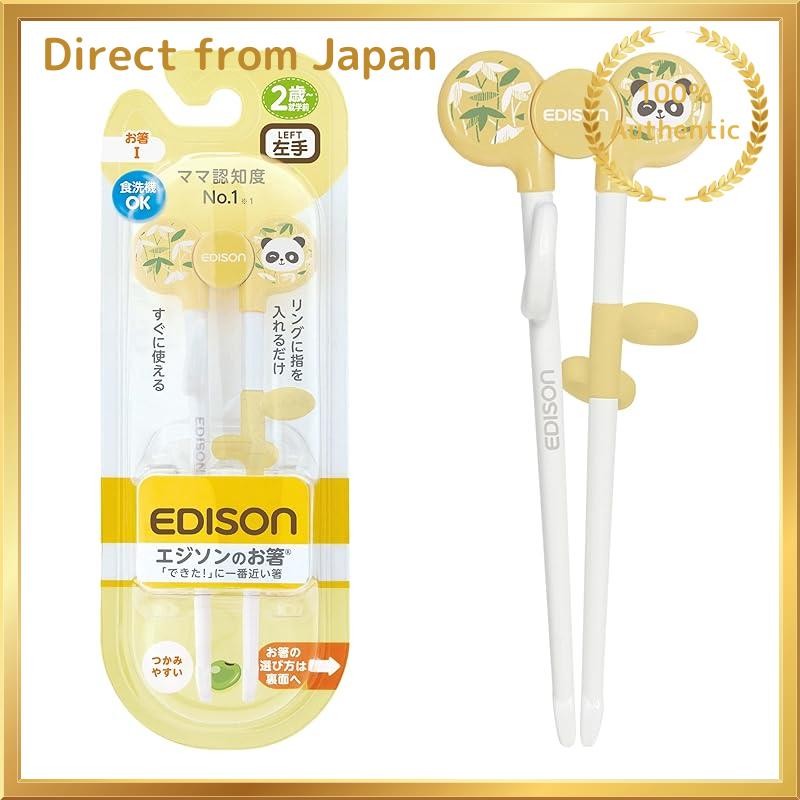 EDISON mama (Edison's mom) Edison's chopsticks 1 16cm 2 years old~ Left ...
