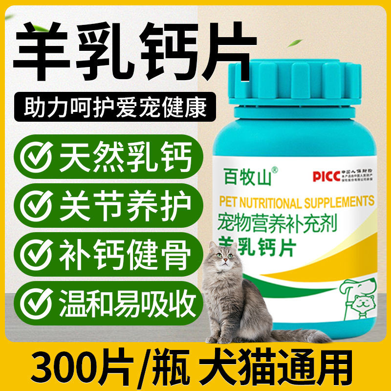 [Mild and easy to absorb] Pet Goat Milk Calcium Tablets for【温和易吸收 ...