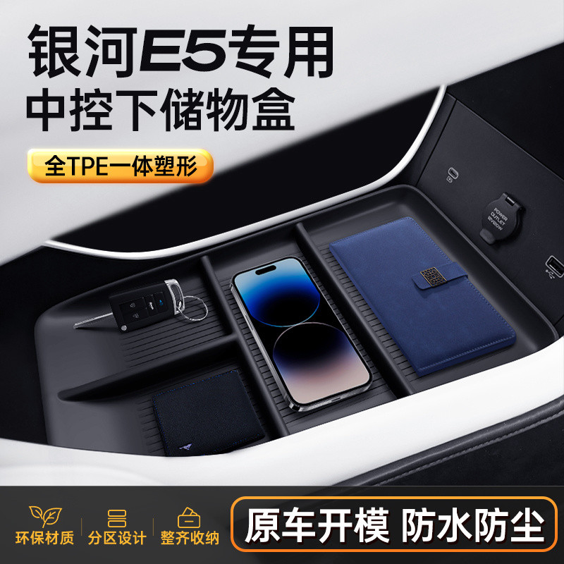 2024 Geely EX5 under central control & armrest storage box Geely EX5 ...