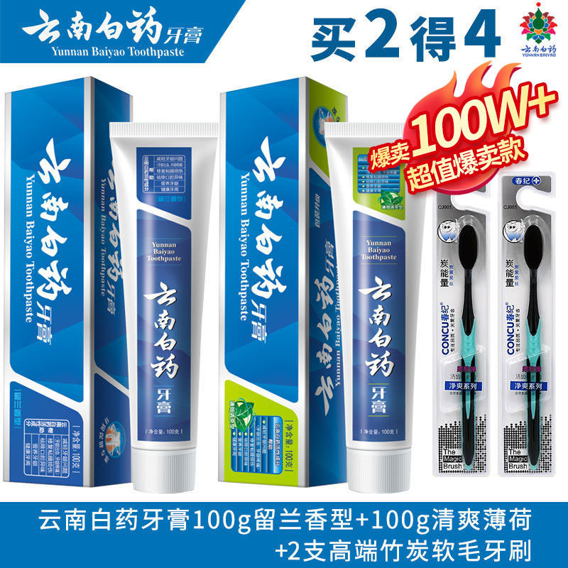 Yunnan Baiyao Toothpaste Refreshing Mint Removing Smoke Spot Zest ...