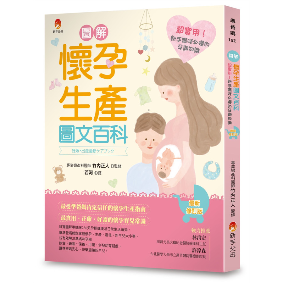 Illustrated Pregnancy Production Graphic Encyclopedia: Super Practical ...
