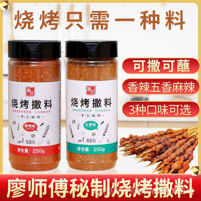 Barbecue Seasoning Barbecue Seasoning Full Set Sprinkler Household ...
