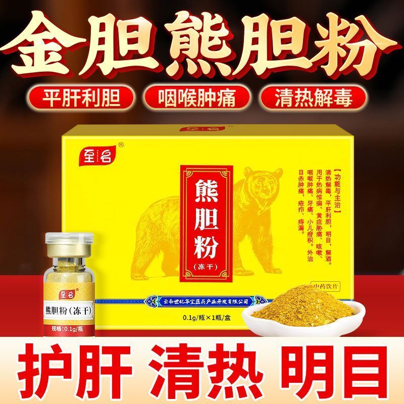 Authentic Bear Gallbladder Powder Clear Heat Relieving Liver Protecting ...