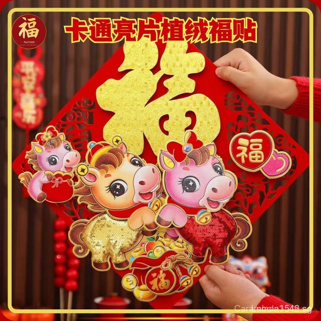 马年植绒亮片福贴 2026 Cute Colorful Horse Year Chinese zodiac FU door Sticker ...