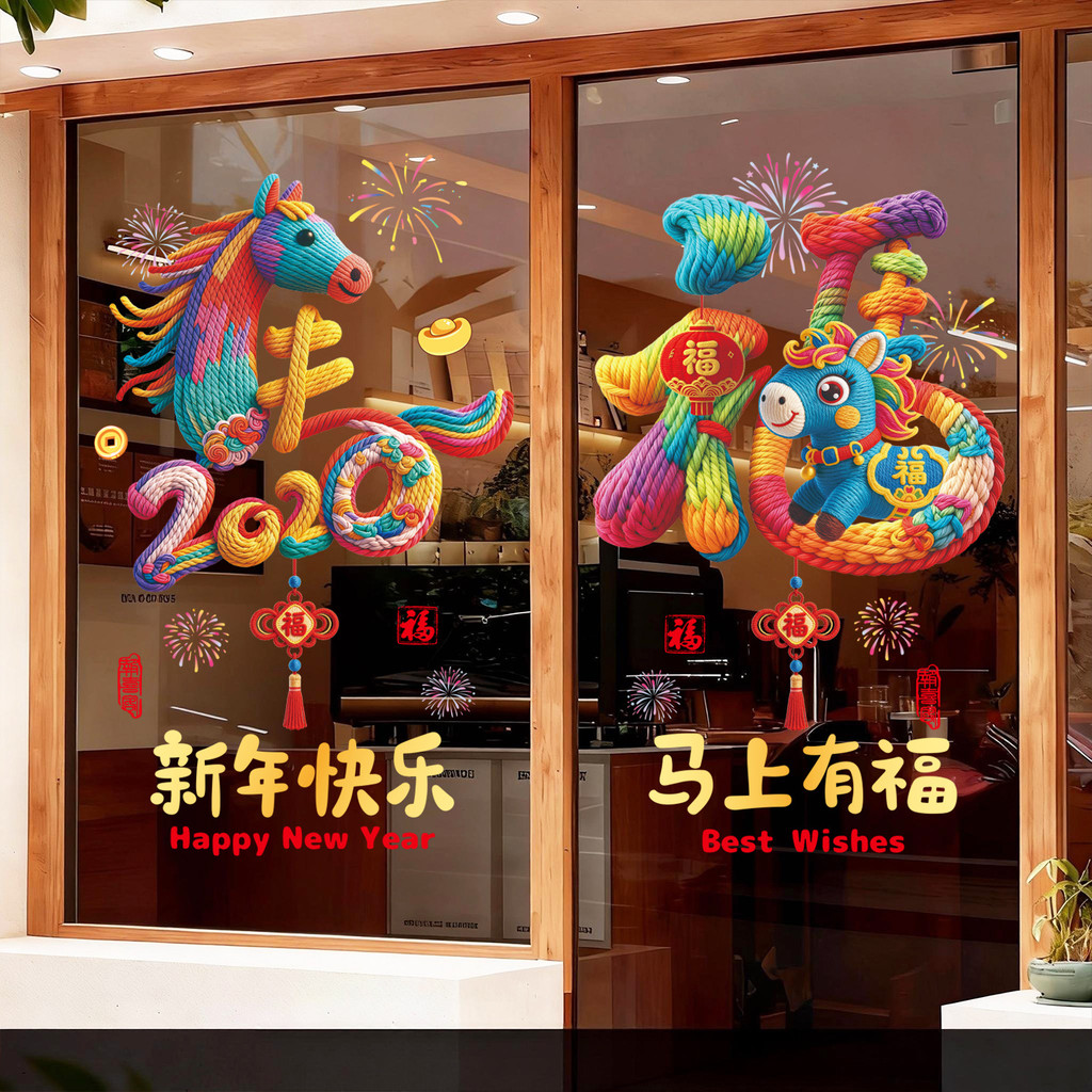 5D Visual Knitted Style Year of the Horse Window Grilles Static ...