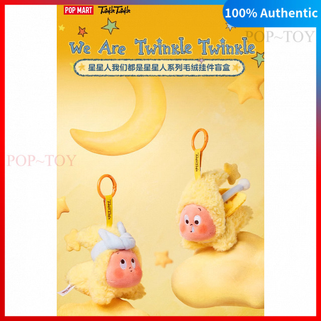 POPMART We Are Twinkle Twinkle Series Plush pendant Blind Box Cute