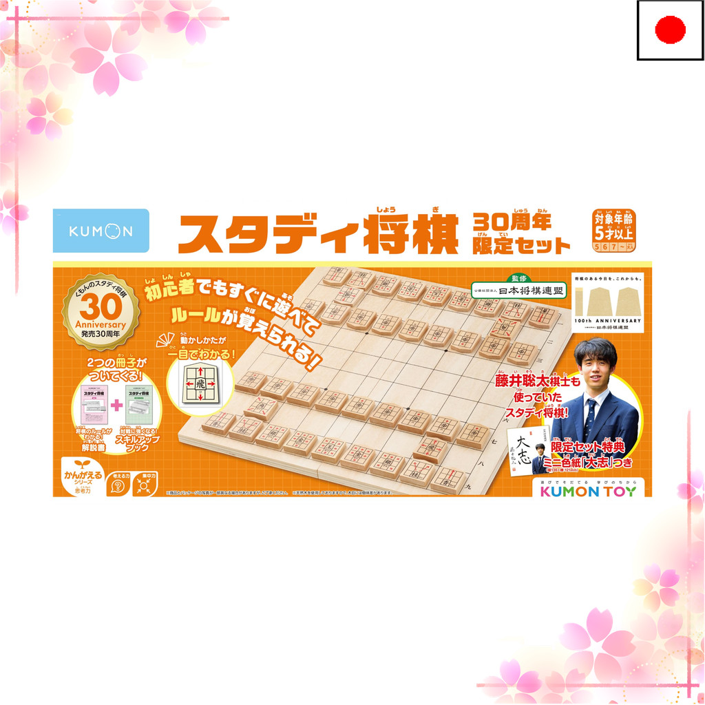 [Direct from Japan]Kumon Publishing Study Shogi 30th Anniversary ...