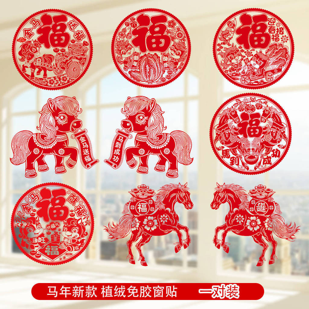 Ready Stock spot Horse Window Grilles New Year Decoration Electrostatic ...