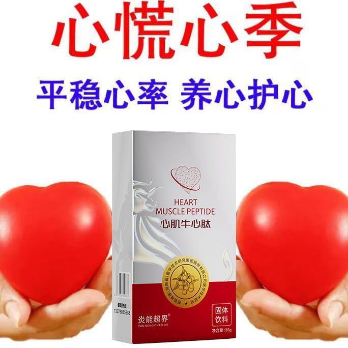 Authentic Heart Muscle Beef Heart Small Molecular Peptide Heart-panic ...