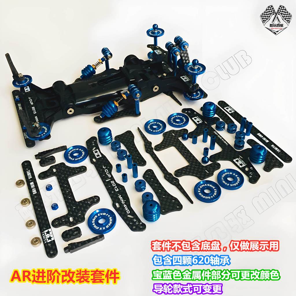 Four-wheel Drive Modified Parts Tamiya Four-wheel Drive Modified Parts ...