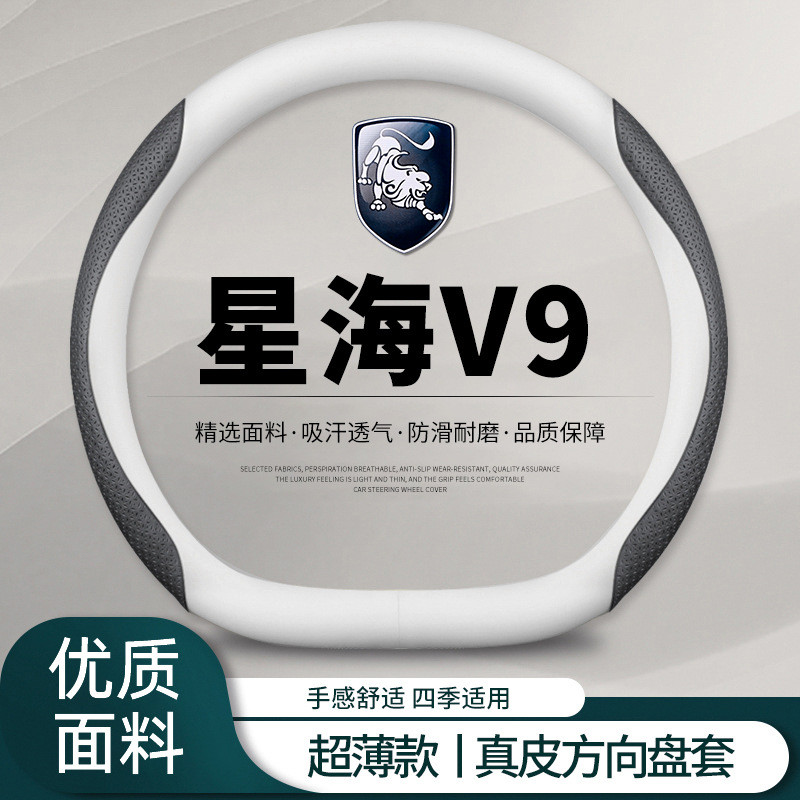 2026 Dongfeng FORTHING V9 Steering Wheel Cover 2026Style FORTHING ...
