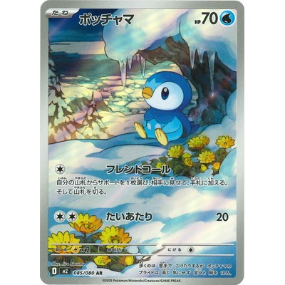 Piplup AR 085/080 [M2] INFERNO X Phantasmal Flames Pokemon Card