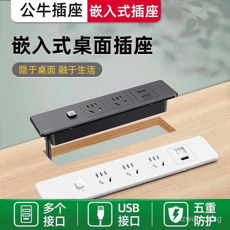 Bull Desktop Embedded Socket Office Desk Hidden Power Strip Ultra-Thin ...
