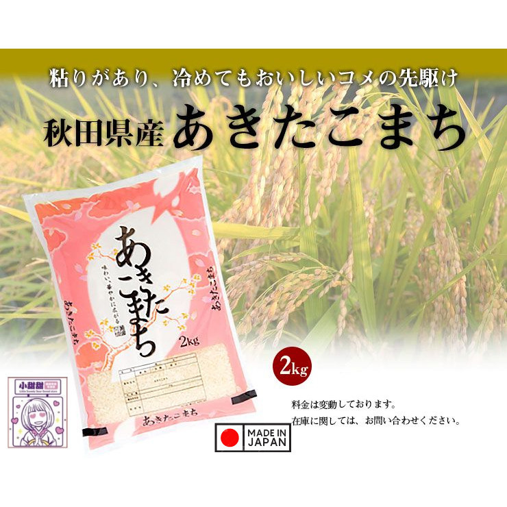 [Product From Japan] Japanese Premium Rice Akita Komachi Grade A Rice ...