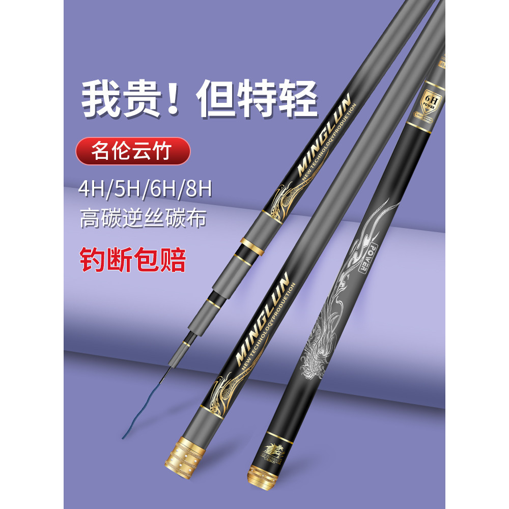 Hong Kong Minglun Genuine Minglun Cloud Bamboo Fishing Rod Ultra-Light ...