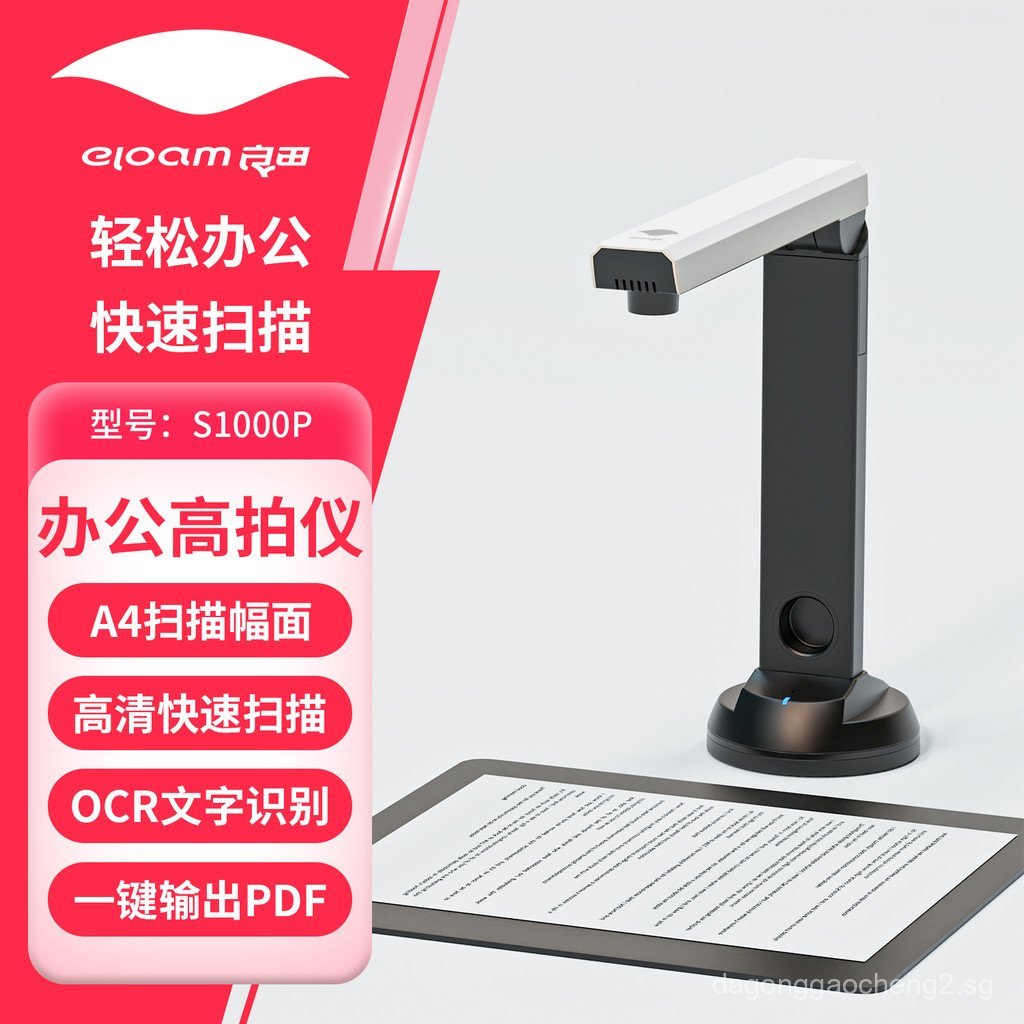 Good Field Office Document Camera S1000P High-Speed Scanning for Office ...