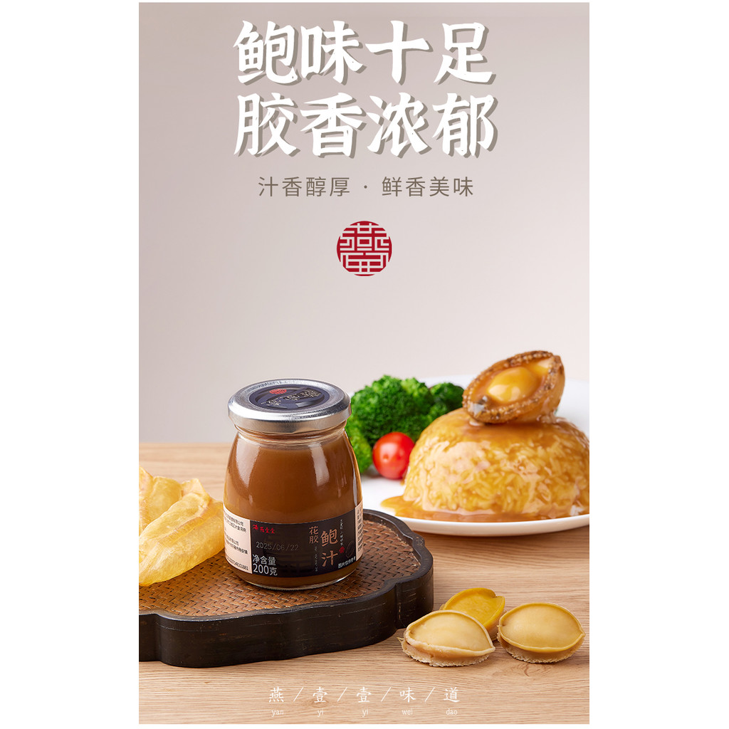 燕壹壹 花胶鲍鱼汁 炒菜专用酱汁 Authentic Fish Maw Abalone Sauce Cooking Sos Abalon ...