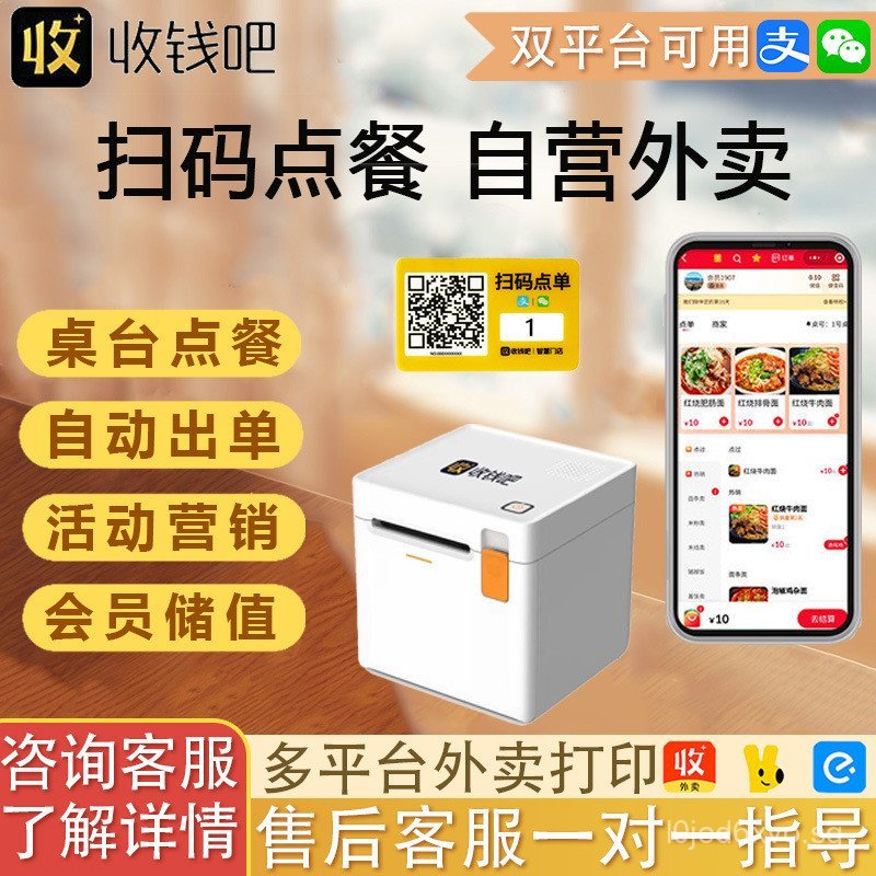 Collect Payment QR Code Ordering Mini Program Mobile QR Code Dining ...