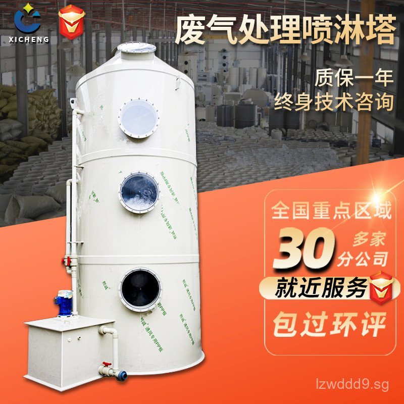PPs Washing Tower Water Spray Tower Cyclone Tower Acid Mist ...
