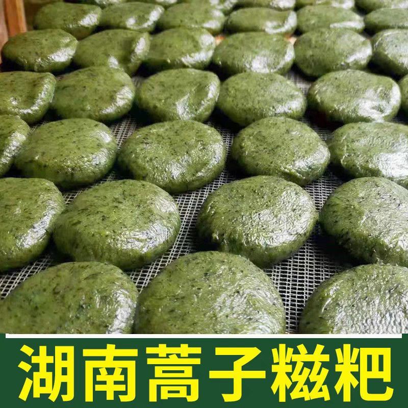 新品现货湖南面篙粑粑蒿子糍粑糯米糍粑清明草新鲜青团糯米粑粑手工年糕Hunan noodle pole, baba, wormwood ...