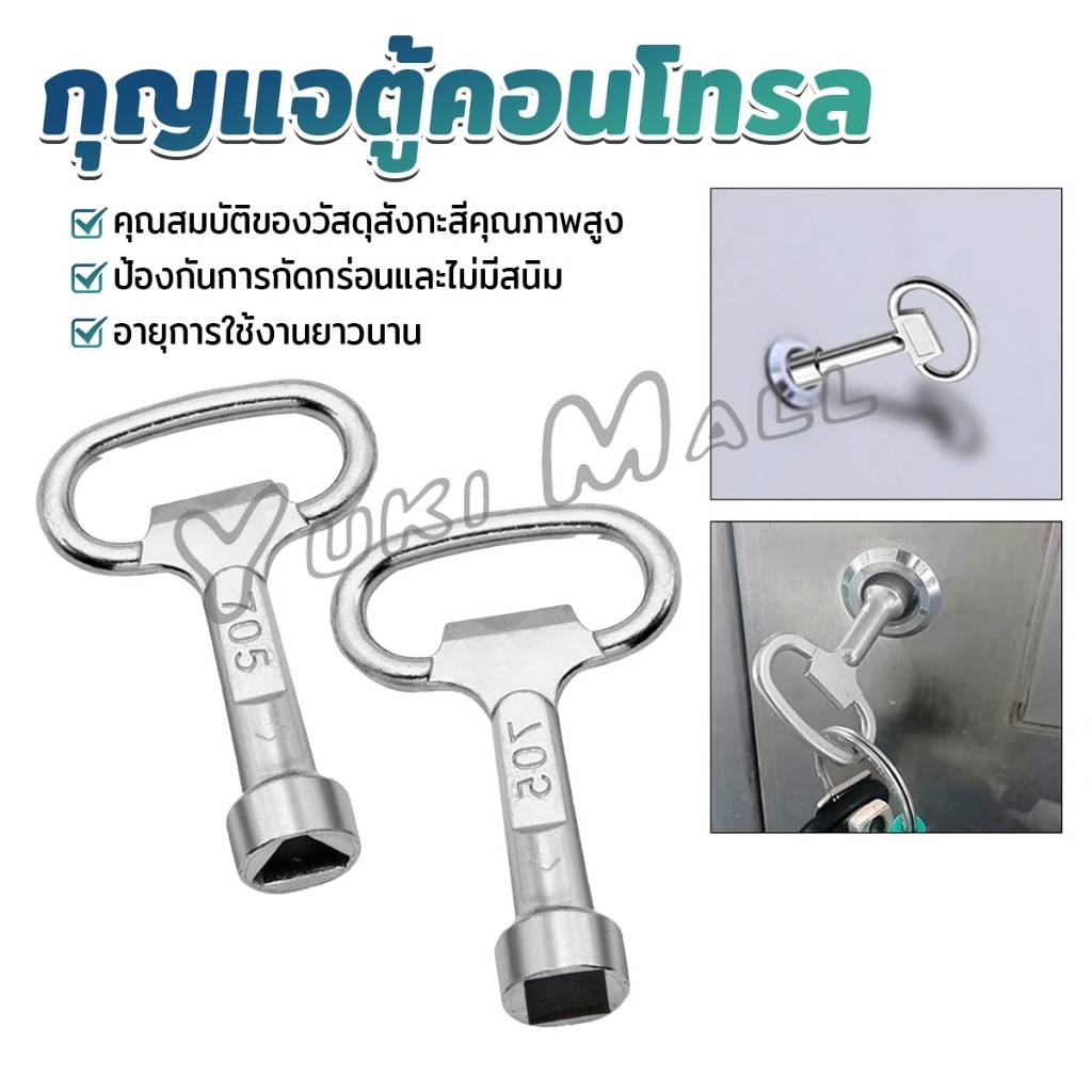 Yuki Electric Cabinet Key Faucet Valve Switchboard Square Round Handle ...