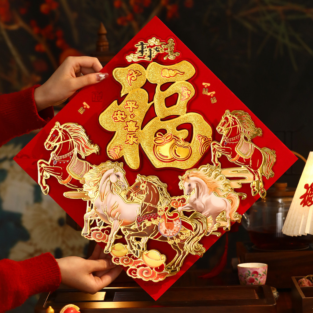 新年福字门贴 2026新年装饰品 马年装饰品 毛绒立体入户门窗花贴纸 新年布置 春节玻璃贴/New Year Fu character ...
