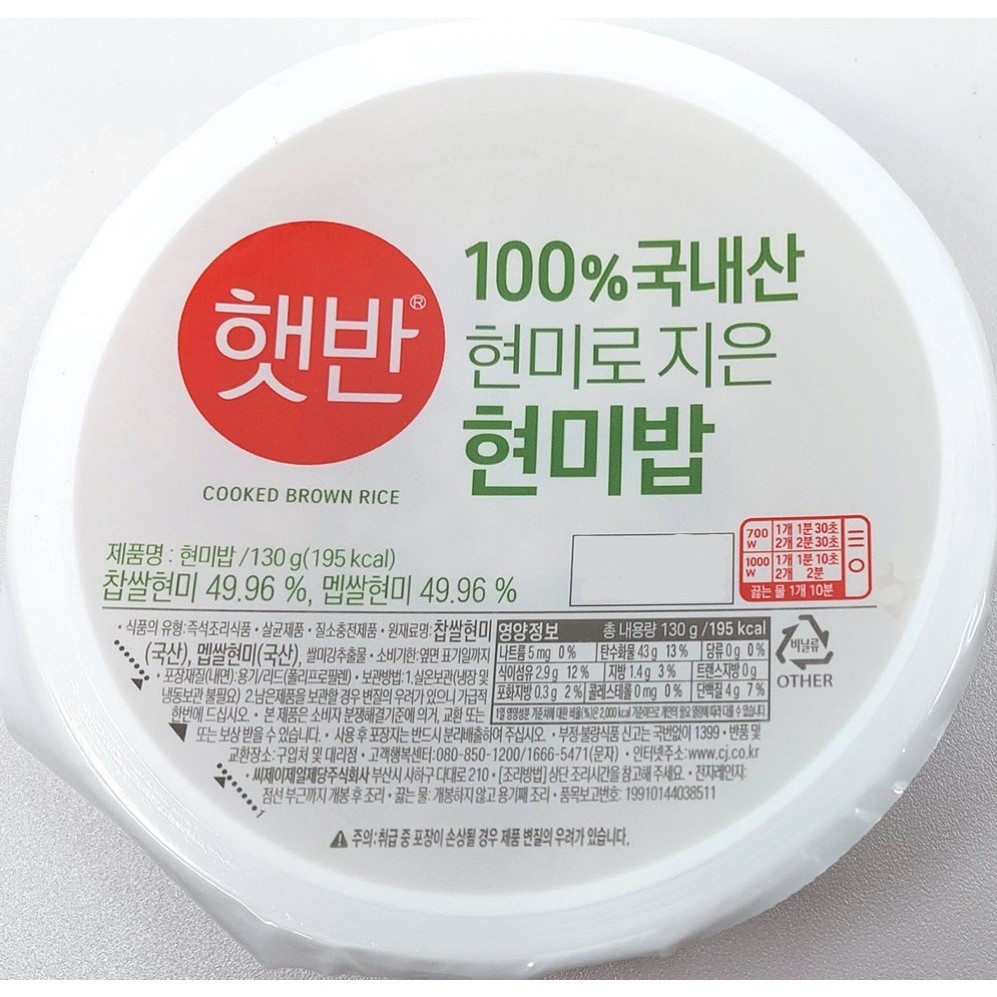 CJ Hetbahn Instant 100 Percent Cooked Brown Rice 130g | Shopee Singapore