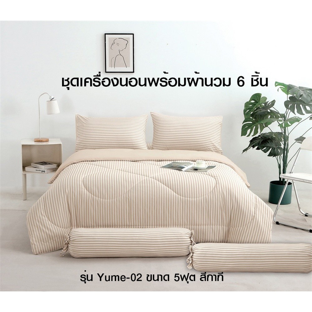 good tools. TRUFFLE 6-Piece Bedding Set With Duvet Model Yume-02 Size 5 ...