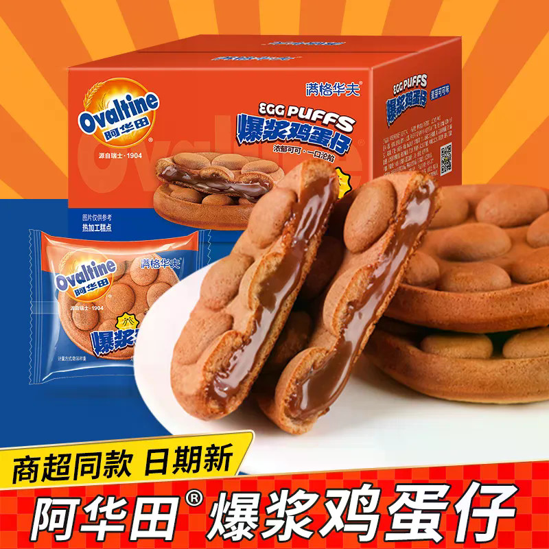 阿华田爆浆鸡蛋仔早餐零食Ovaltine Exploding Egg Waffles Chocolate-Filled Waffles ...