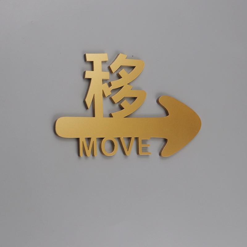 移字门贴推拉标识玻璃门提示牌亚克力左右推拉门贴标志门禁指示Move word door sticker push-pull logo ...