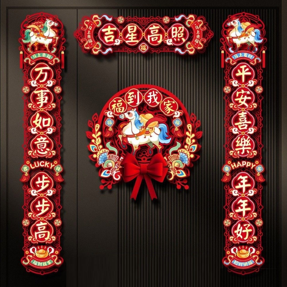 FKILLAONE Horse Year Couplet, Lucky 2026 Collection Door Stickers