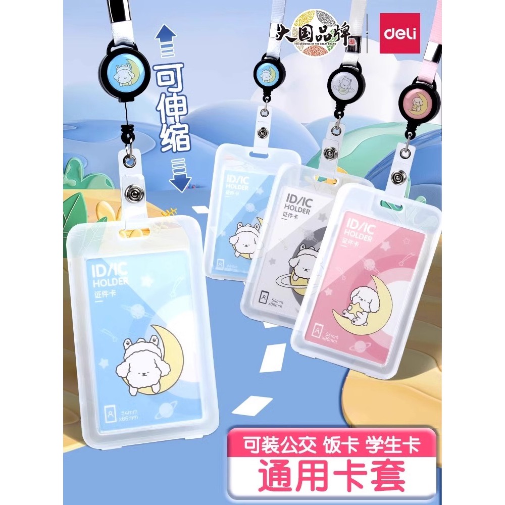 Deli ID Card Protective Case Children Student Card Holder QR Code ...