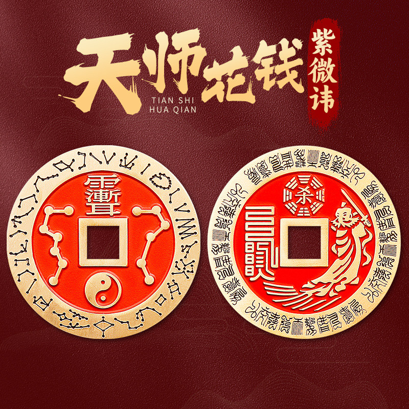 Cinnabar Zhang Tianshi Copper Coin Purple Wei Tai Chi Gossip Abnormal ...