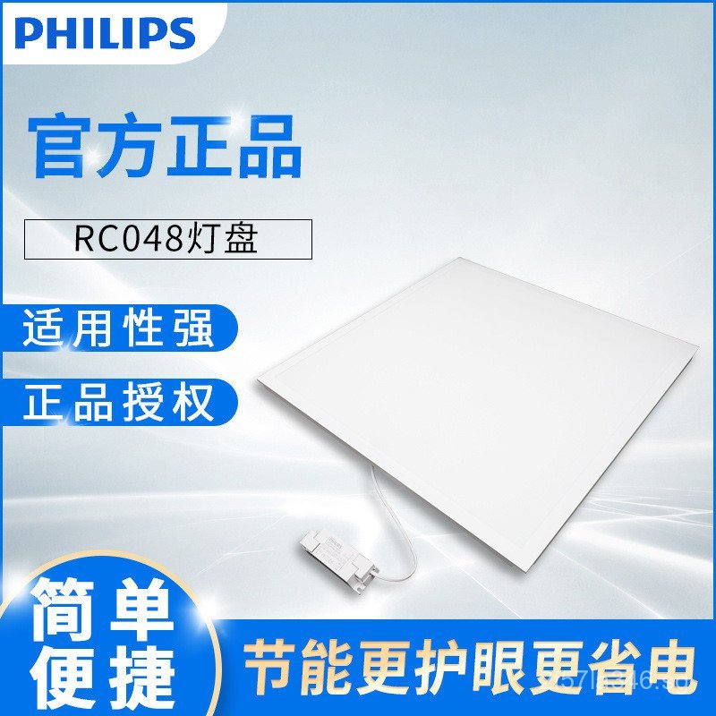 Philips RC048B+Integrated Ceiling Light Panel LED Flat Panel Light with ...