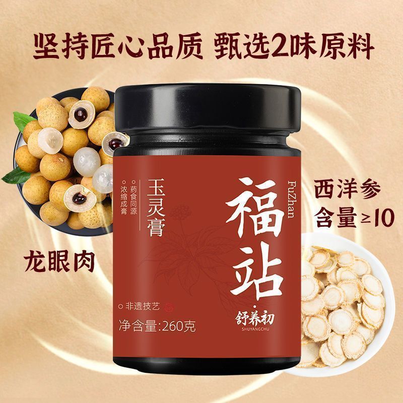 2025新品福站玉灵膏西洋参玉灵膏Fuzhan Yuling Ointment American Ginseng Yuling ...