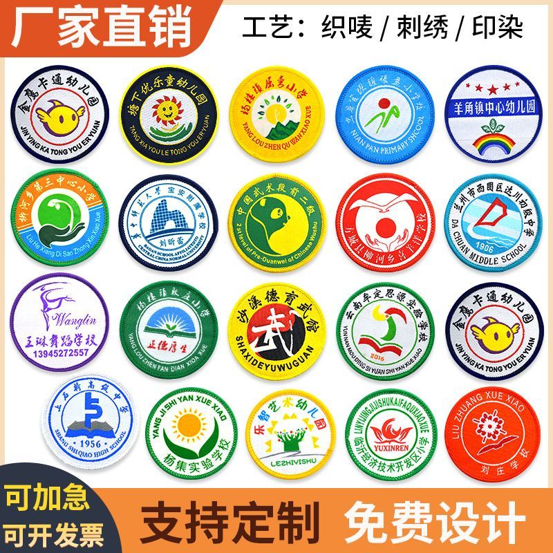 定制布艺胸牌胸章校徽班徽园标中小学校服布贴刺绣魔术贴LOGO印刷Custom Fabric Badge Badge School Badge ...