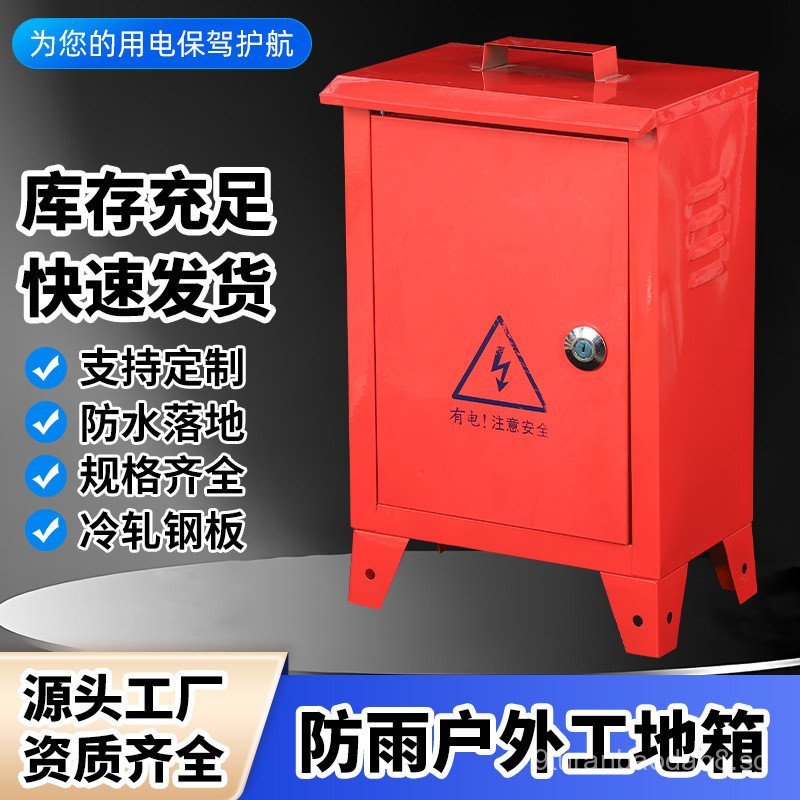 Portable Mobile Construction Site Box Red Portable Electric Box Floor ...