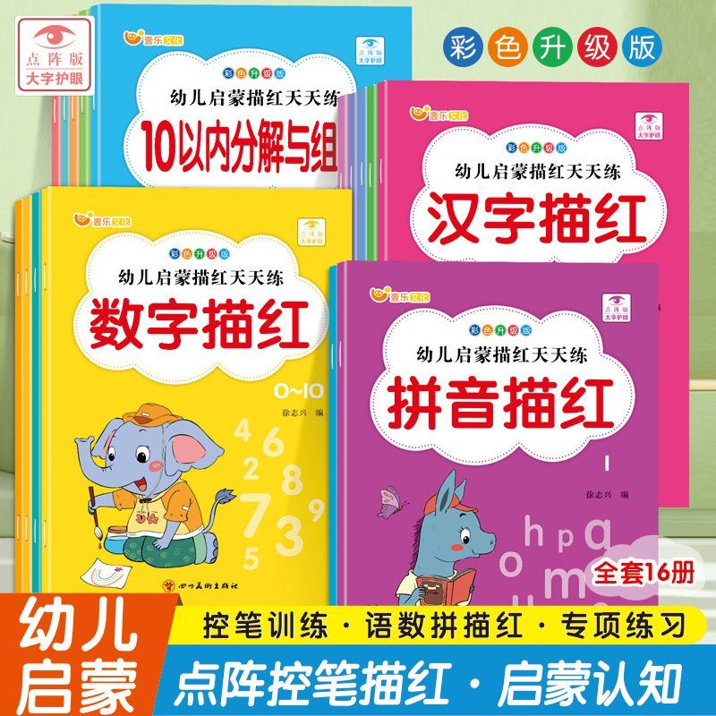 #幼儿园启蒙数字贴汉字笔顺画描红本拼音童田字格练铅笔天天练1- 10; Kindergarten Enlightenment Number ...