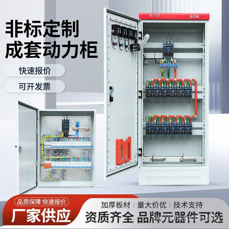 Low Voltage Complete Distribution Cabinet XL21Power Cabinet Complete ...