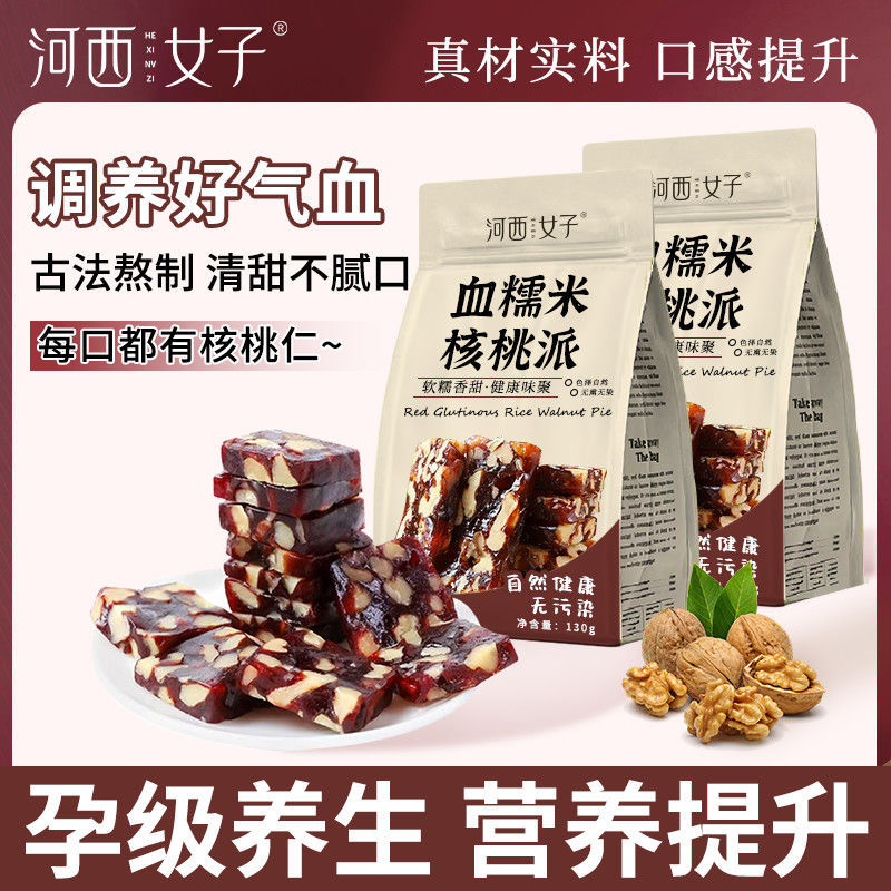 河西女子血糯米核桃派即食独立包装补气血零食中药材药食同源130gHexi Women's Blood Glutinous Rice ...