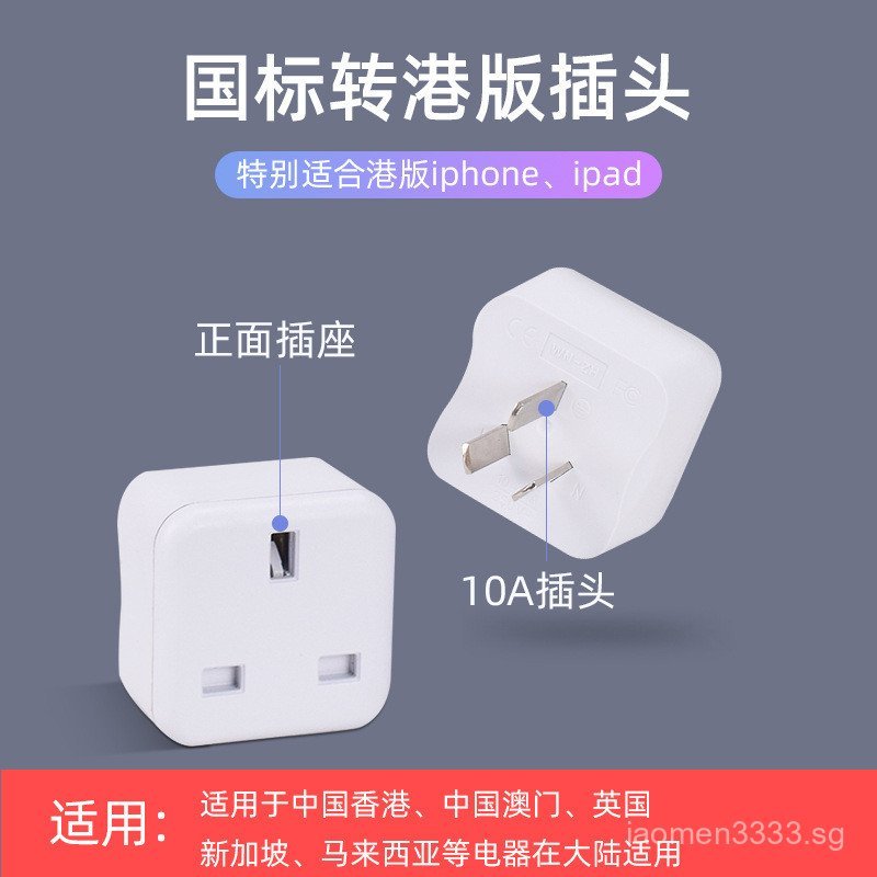 Hong Kong Version Plug Adapter UK British Standard to National Standard ...