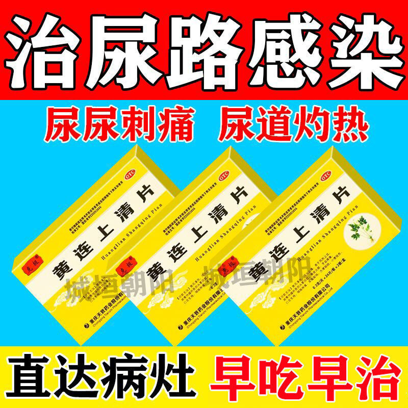 品质 Keji Coptis chinensis tablets 0.3g * 48 tablets/box for treati Keji ...